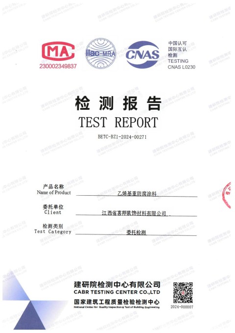 舟山防腐公司乙烯基重防腐涂料通过国家建筑工程质量检验检测中心检测
